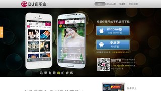 DJ音樂盒APP官網