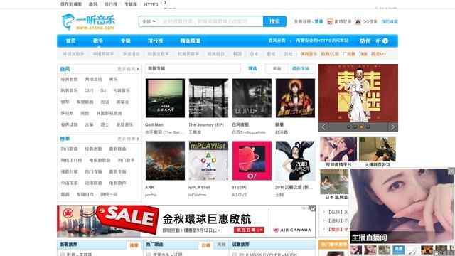 一聽音樂網站