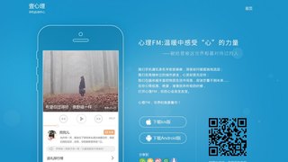 心理FM APP官網