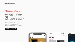 街聲APP官網