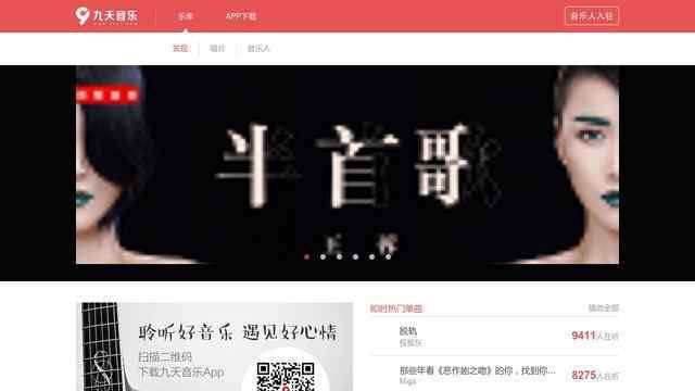 九天音樂網