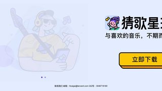 猜歌星球APP官網