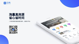 貝殼找房APP官網