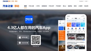 汽車之家APP官網