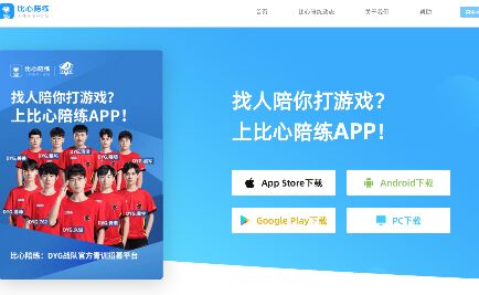 比心陪練APP官網