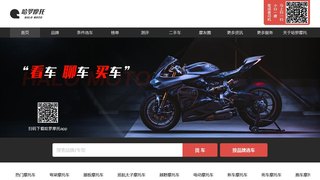 哈羅摩托APP官網