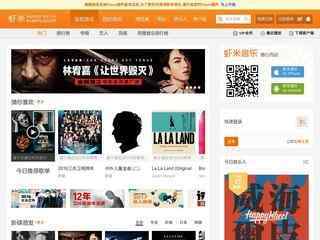 蝦米音樂網 聽音樂