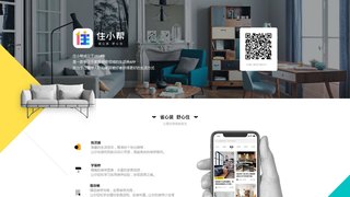 住小幫APP官網