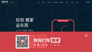 快狗打車APP官網