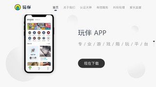 玩伴APP官網