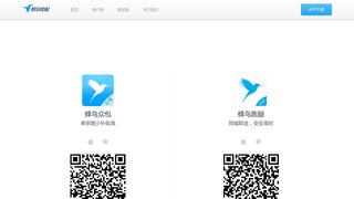 蜂鳥眾包APP官網