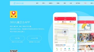 360兒童衛士APP官網