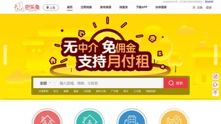 巴樂兔租房APP官網