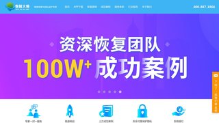 恢復大師APP官網