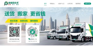 省省回頭車APP官網