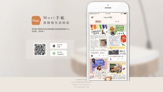 Mori手帳APP官網