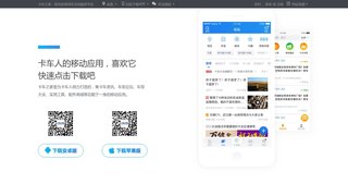 卡車之家APP官網