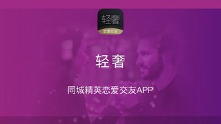 輕奢APP官網