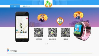 手機定位防走丟APP官網