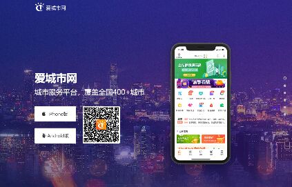 愛城市網APP官網