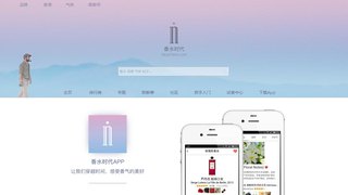 香水時代APP官網