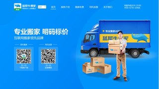 藍犀牛搬家APP官網