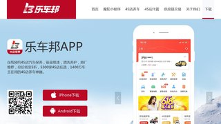 樂車邦APP官網