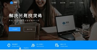 靈鴿APP官網