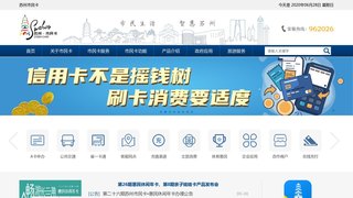 智慧蘇州APP官網