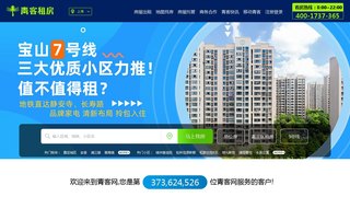 青客租房APP官網