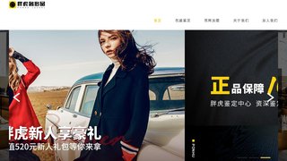 胖虎奢侈品APP官網