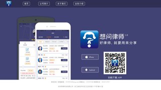 想問律師法律咨詢APP官網