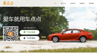 車點點APP官網