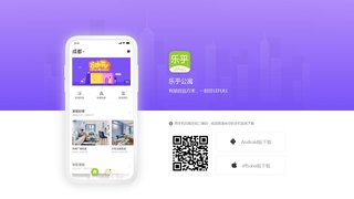 樂乎公寓APP官網