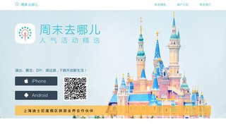 周末去哪兒APP官網