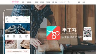 手工客APP官網