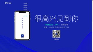 安我生活APP官網