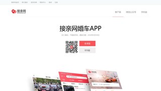 接親網婚車APP官網