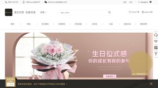 Rosewin鮮花APP官網