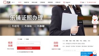 樂鋪真鋪源APP官網