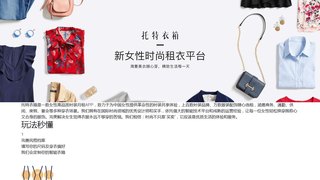 托特衣箱APP官網