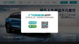 廣汽新能源APP官網