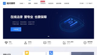 就問律師APP官網