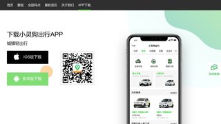 小靈狗出行APP官網