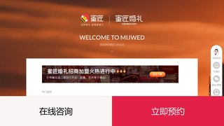 蜜匠婚禮APP官網