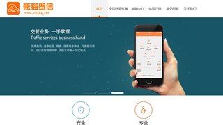 熊貓駕信APP官網