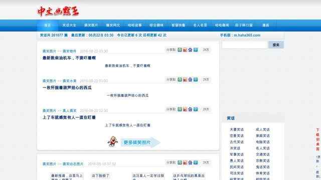 中文幽默王網站