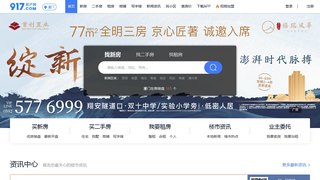 917房產APP官網