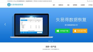 失易得數據恢復APP官網