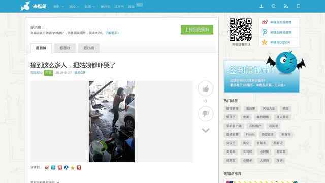 來福島爆笑娛樂網